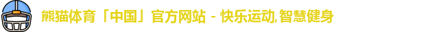 熊猫体育